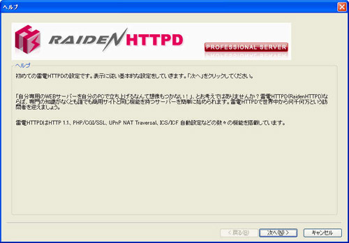 Webサーバーの構築 - 雷電HTTPD