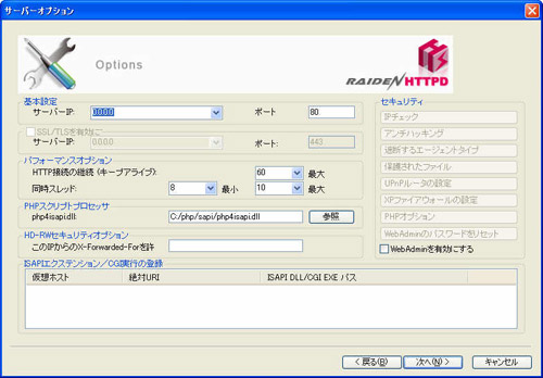 Webサーバーの構築 - 雷電HTTPD setup 2