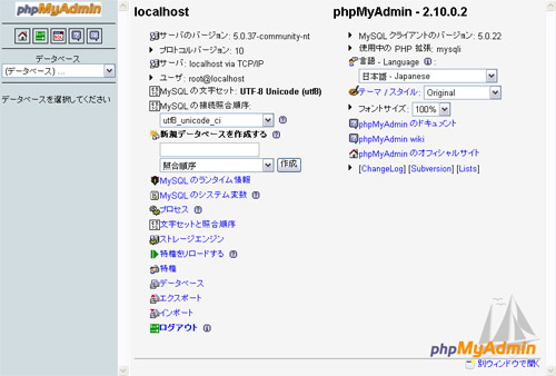 PHPMyAdmin welcome screen